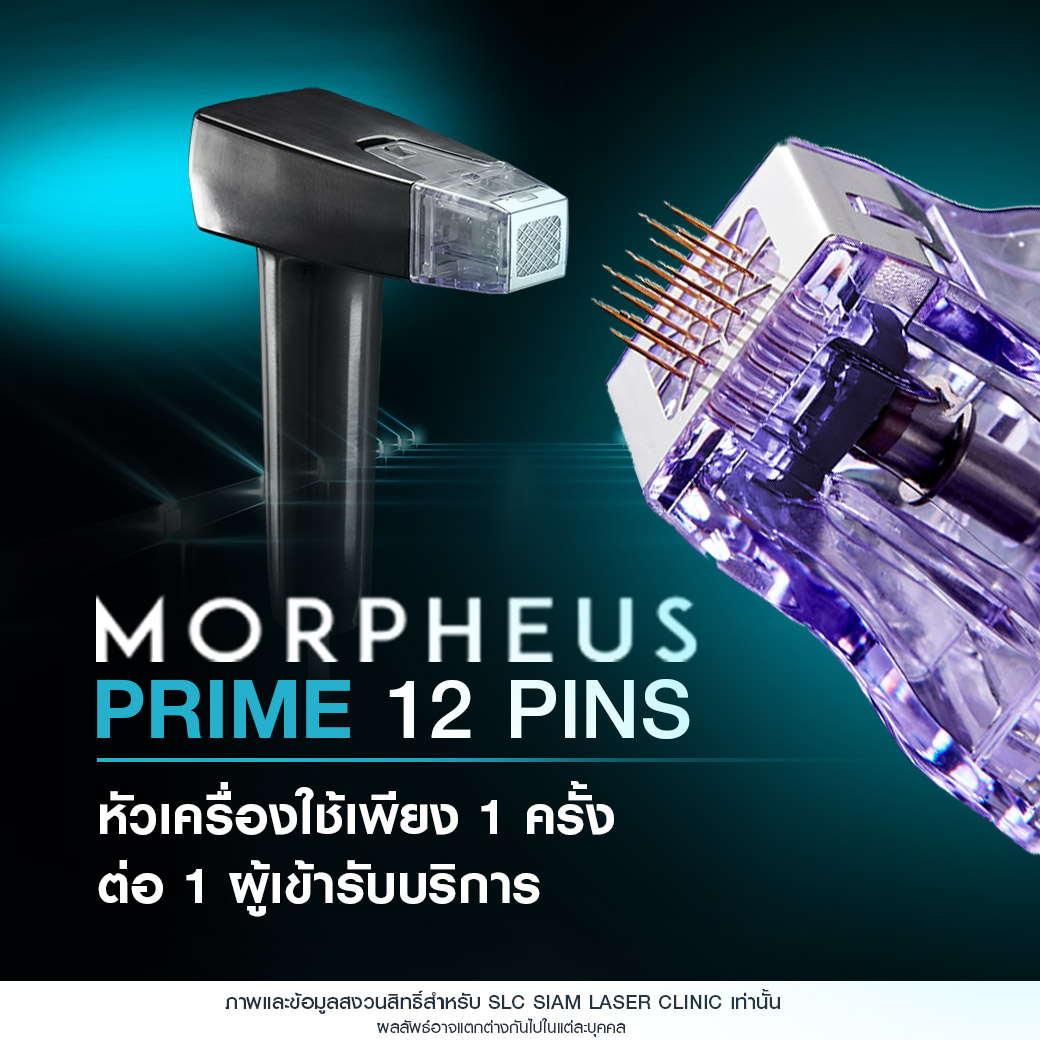 Morpheus Prime,ยกกระชับผิว,ยกคิ้ว,ยกหางตา