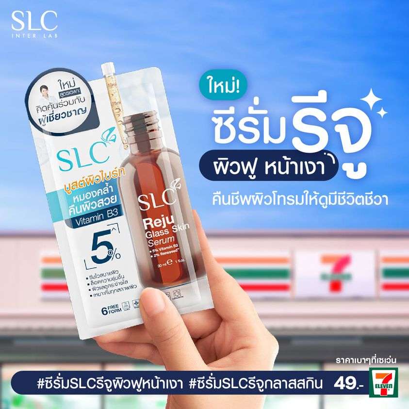 SLC Reju Glass Skin Serum,รีจูรัน,เซรั่มรีจูรัน,ซีรั่มรีจูรัน,เซรั่มรีจูรันรีวิว,SLC Reju,SLC Reju Serum,ซีรัมรีจูฟื้นฟูผิว,เซรั่มฟื้นฟูผิว,ซีรั่มผิวไบร์ท,เซรั่มผิวไบร์ท