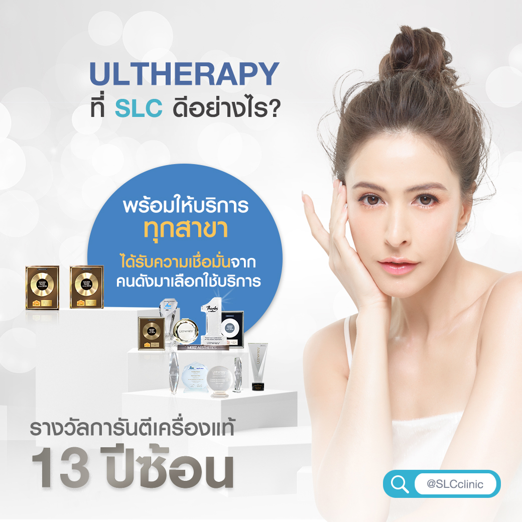 Ultherapy SPT ยกกระชับ