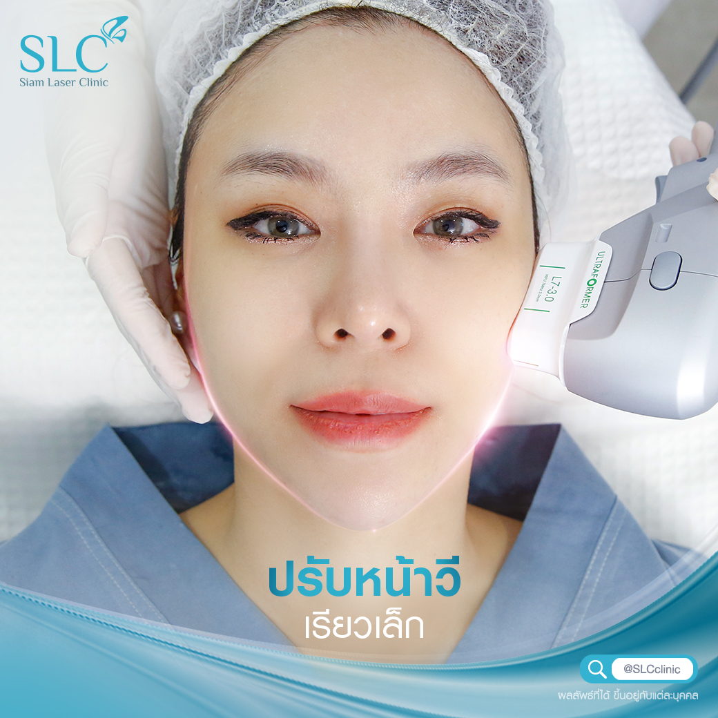 ยกกระชับ Ultralift