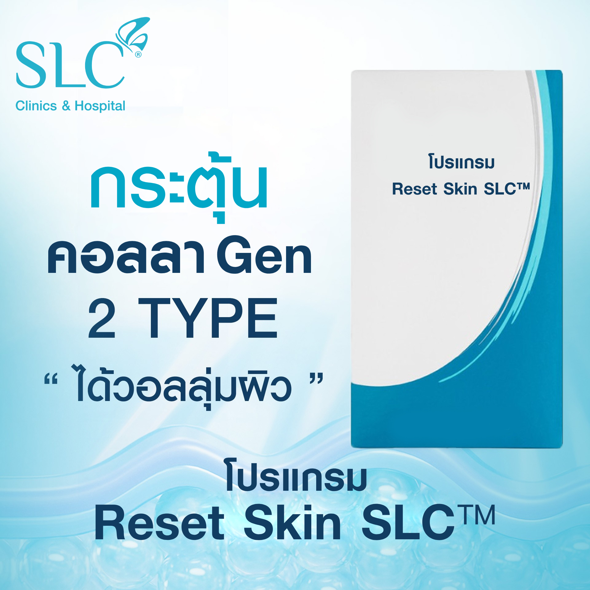 RADIESSE® ราคา