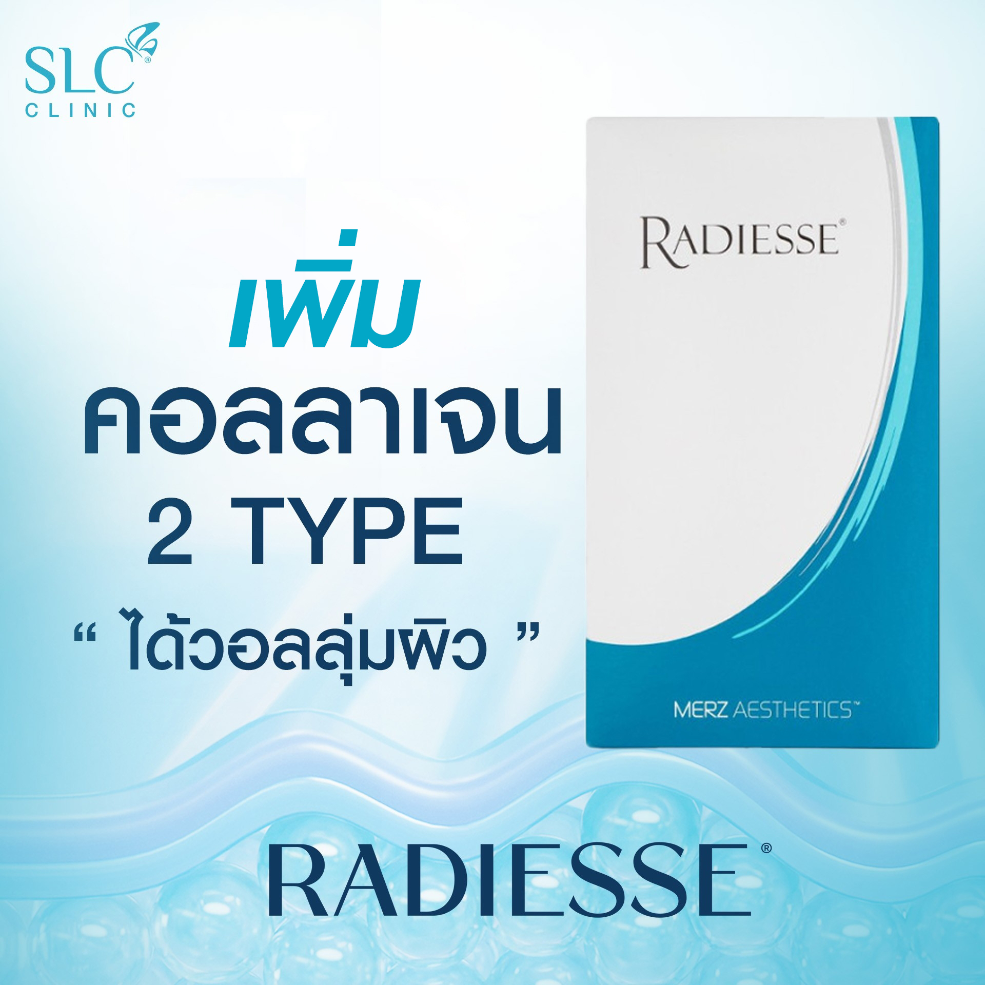 RADIESSE® ราคา