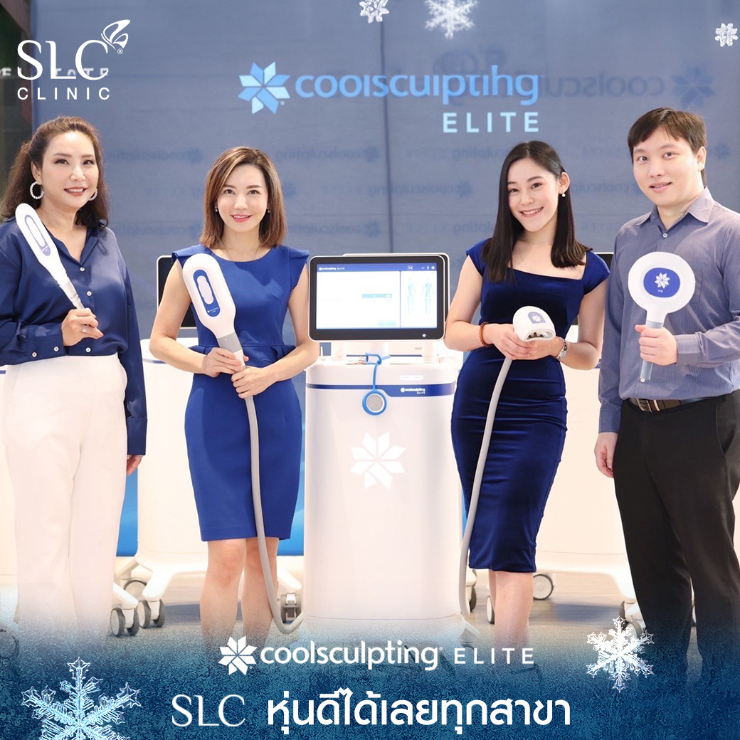 Coolsculpting ELITE ดีไหม