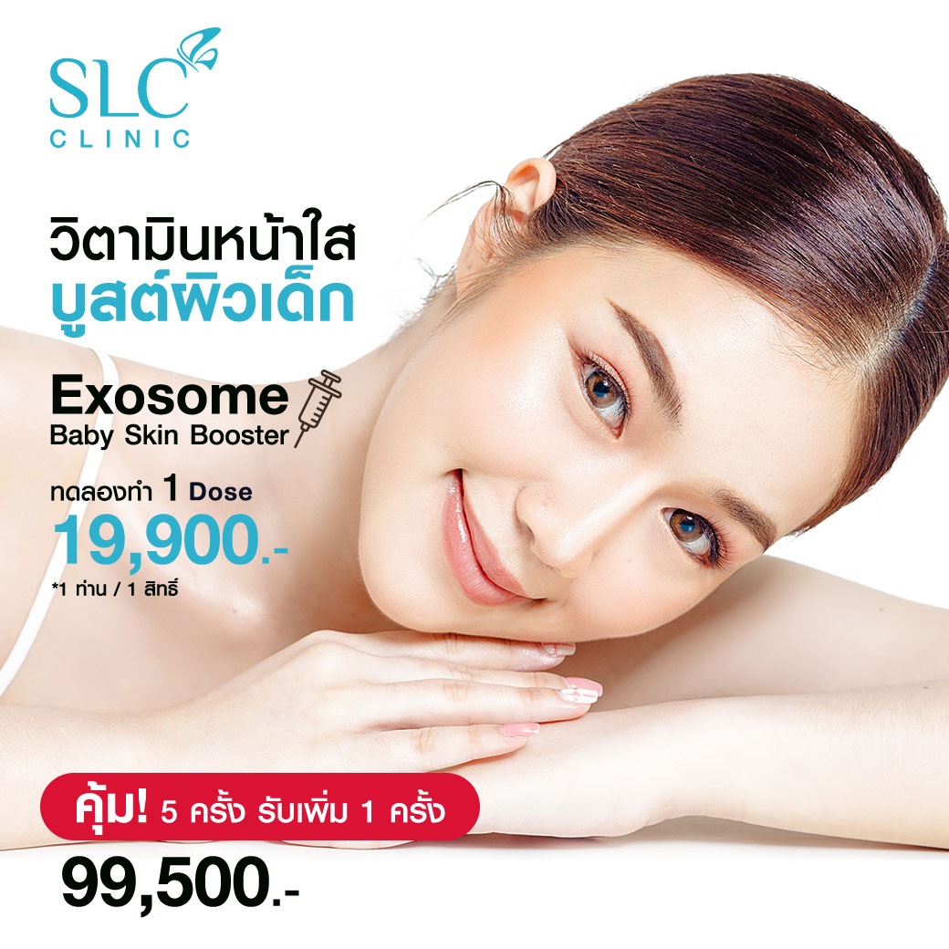 หน้าเนียน หน้าเด็ก รีวิววิตามินบูสต์ผิวเด็ก SLC  Baby Skin Booster วิตามินผิวหน้า เบบี้ สกิน บูสเตอร์