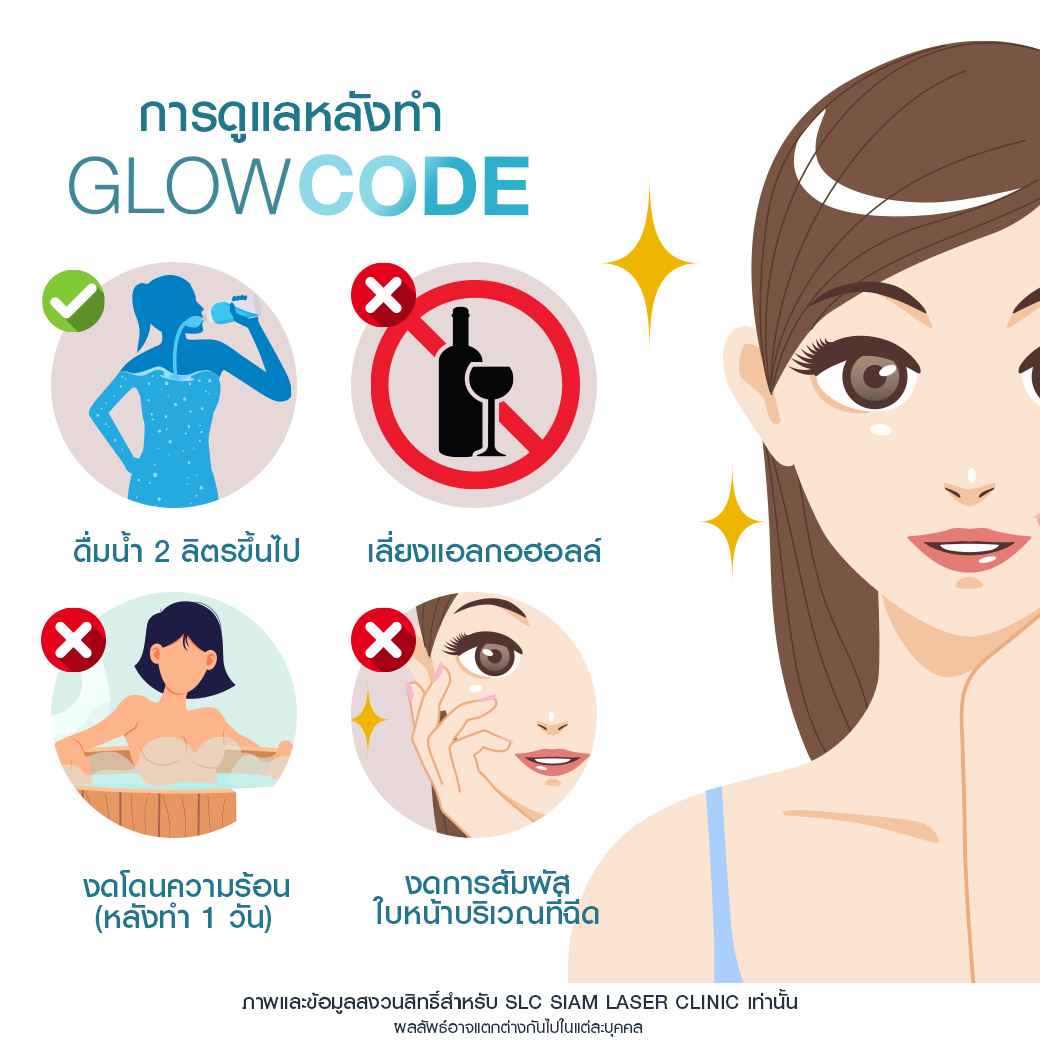 Glow Code_หน้าใส_ลดใต้ตาดำ_ผิวอิ่มน้ำ