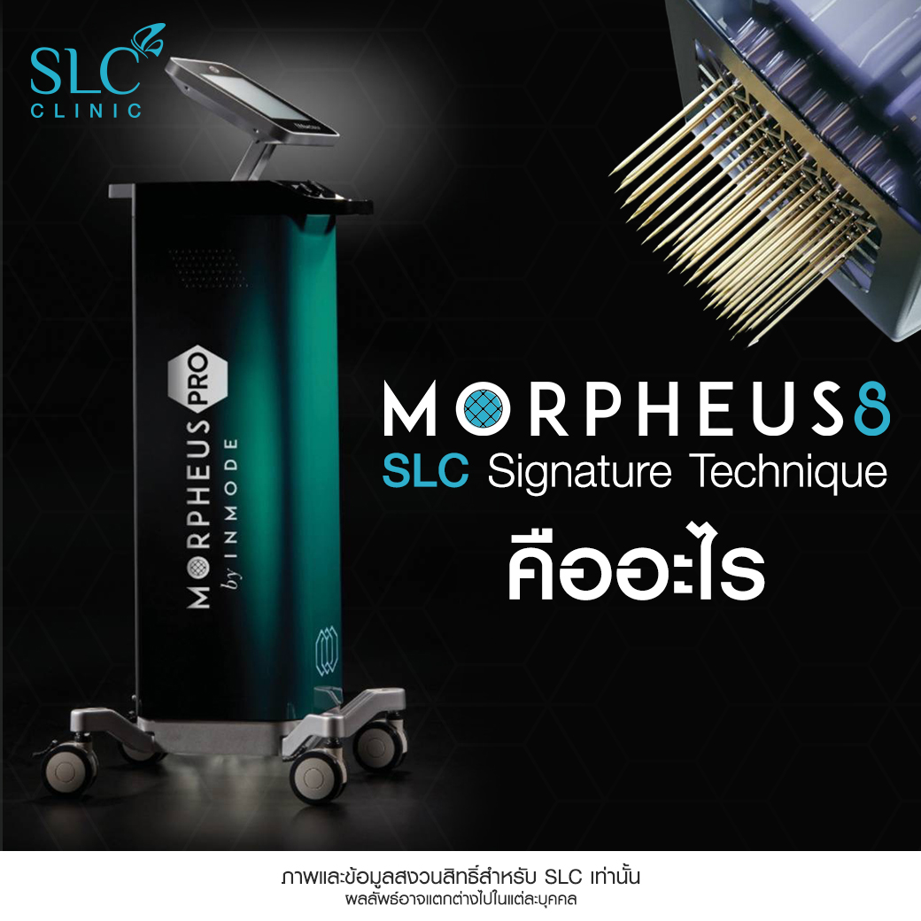 Morpheus8_ยกกระชับ_มอร์เฟียสเอท_Morpheus 8 SLC Signature Technique