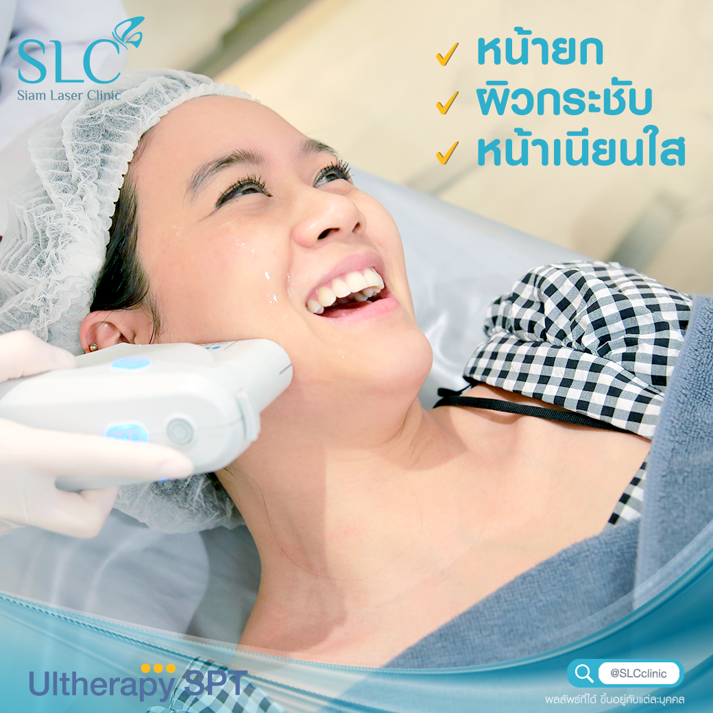 Ultherapy SPT ยกกระชับ