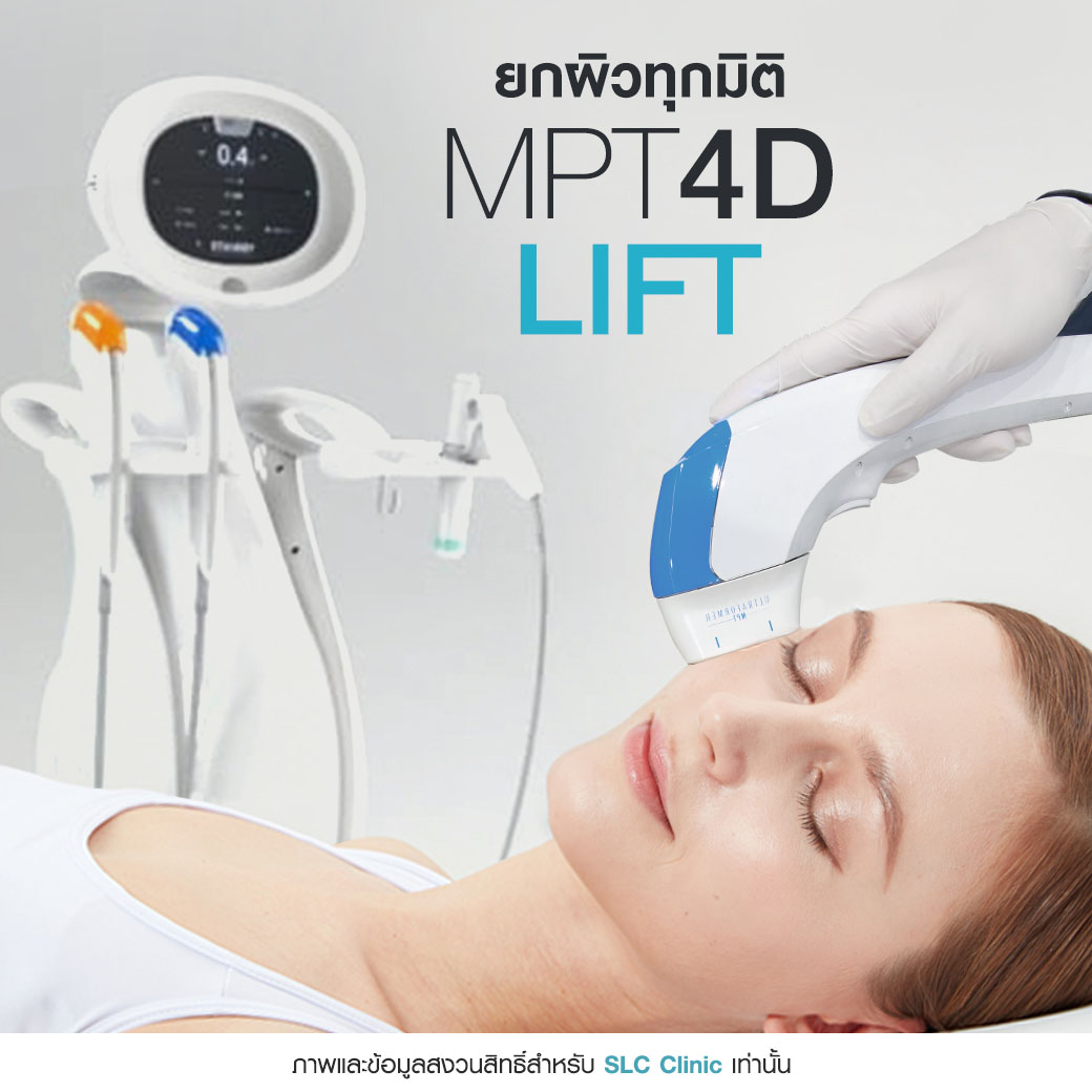 MPT4D Lift_ยกกระชับหน้า_Ultra former_Ultralift 