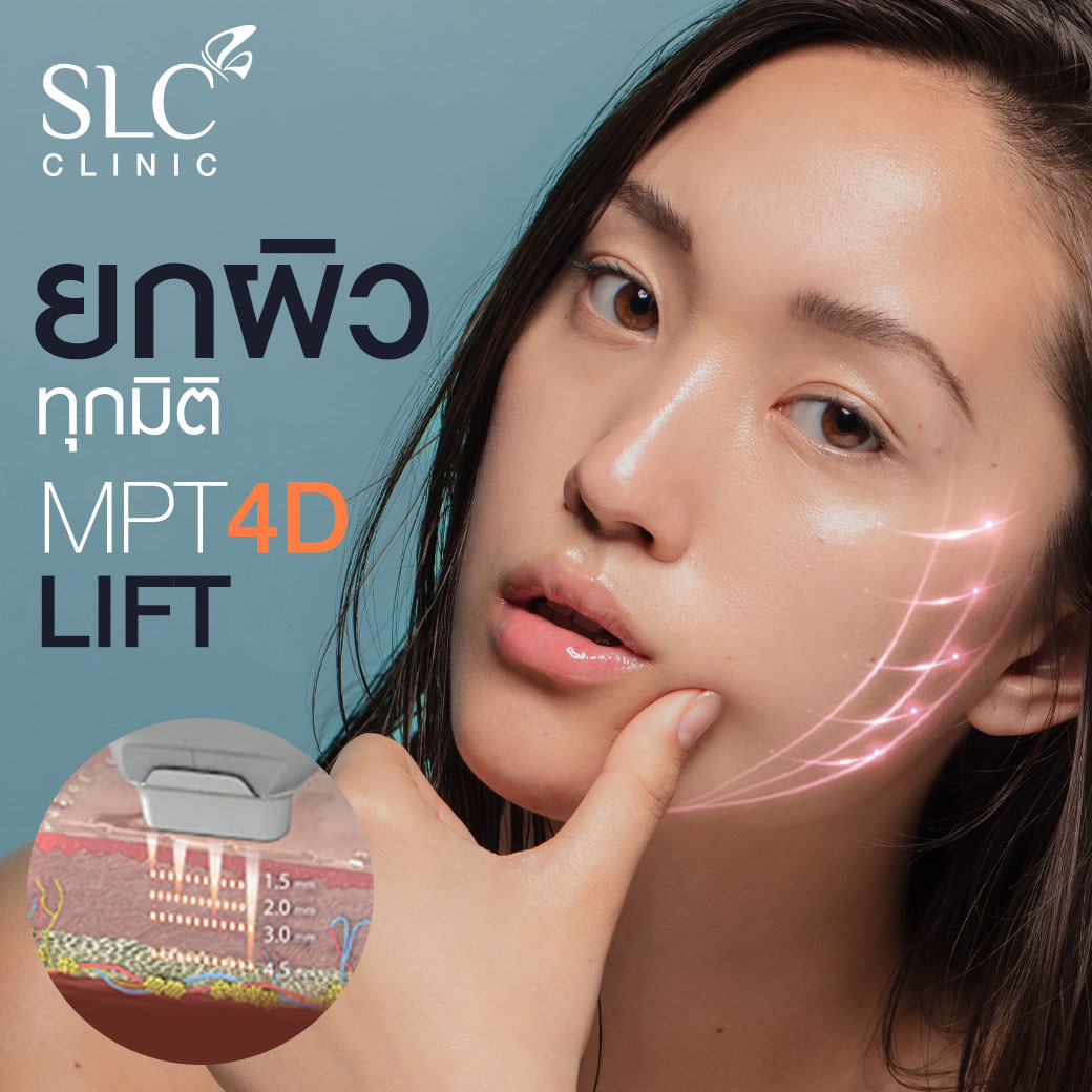 MPT4D Lift_ยกกระชับหน้า_Ultra former_Ultralift 