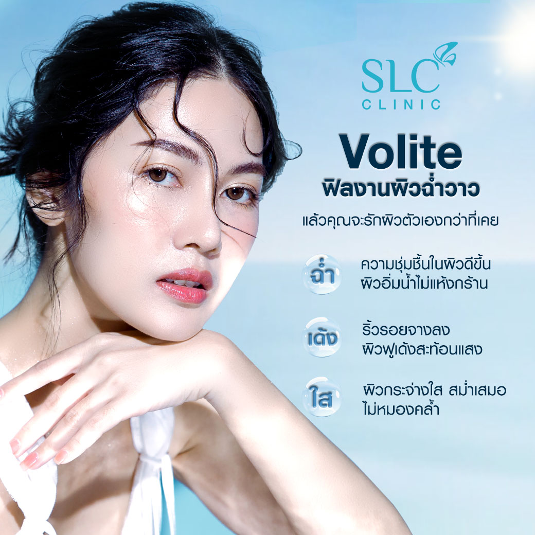 Volite ฟิลงานผิวฉ่ำวาว