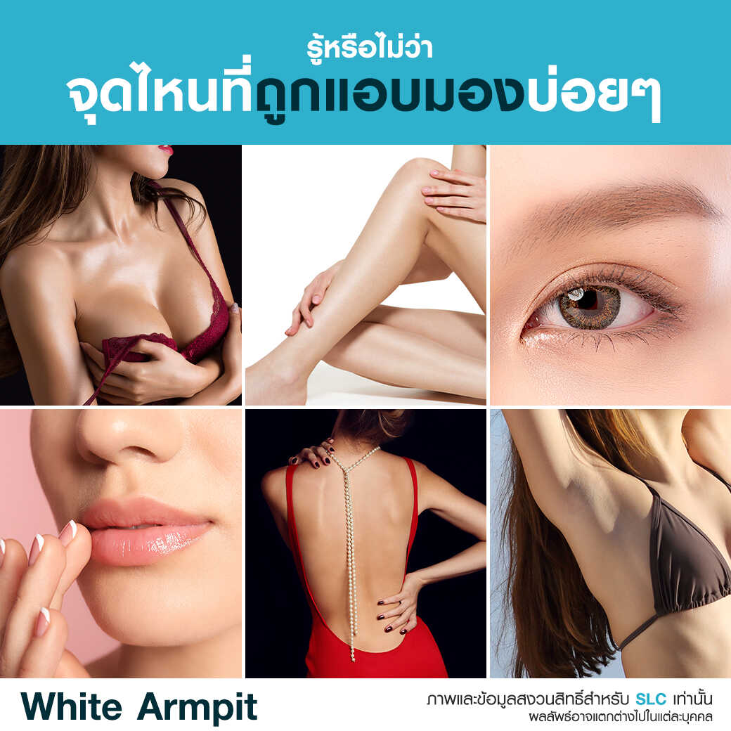 White Armpit Program_โปรแกรม รักแร้ขาว