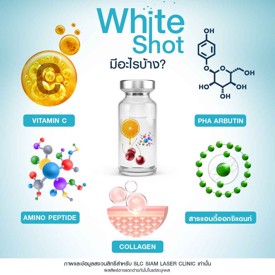 White Shot กำจัดฝ้า_รักษาฝ้า_ฉีดหน้าใส