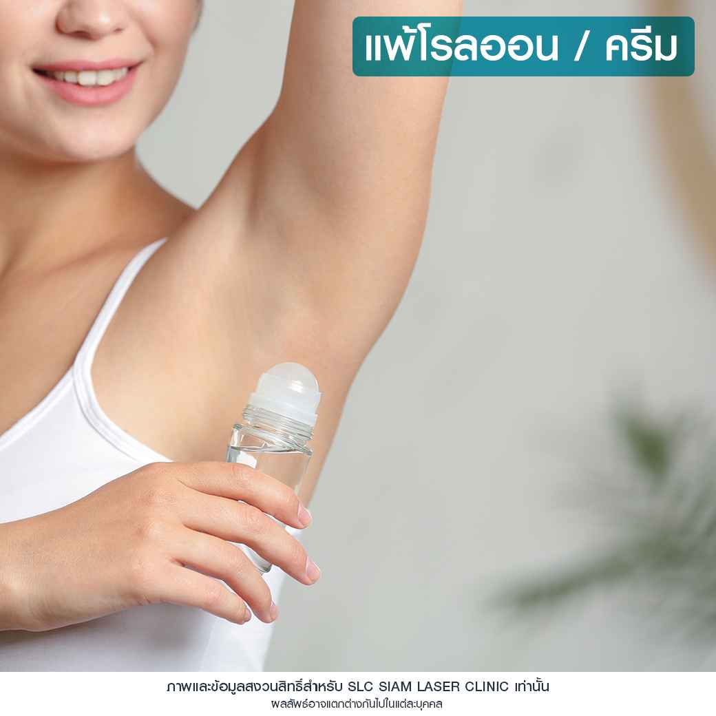 Wink Plus Armpit_โปรแกรมรักแร้ขาว