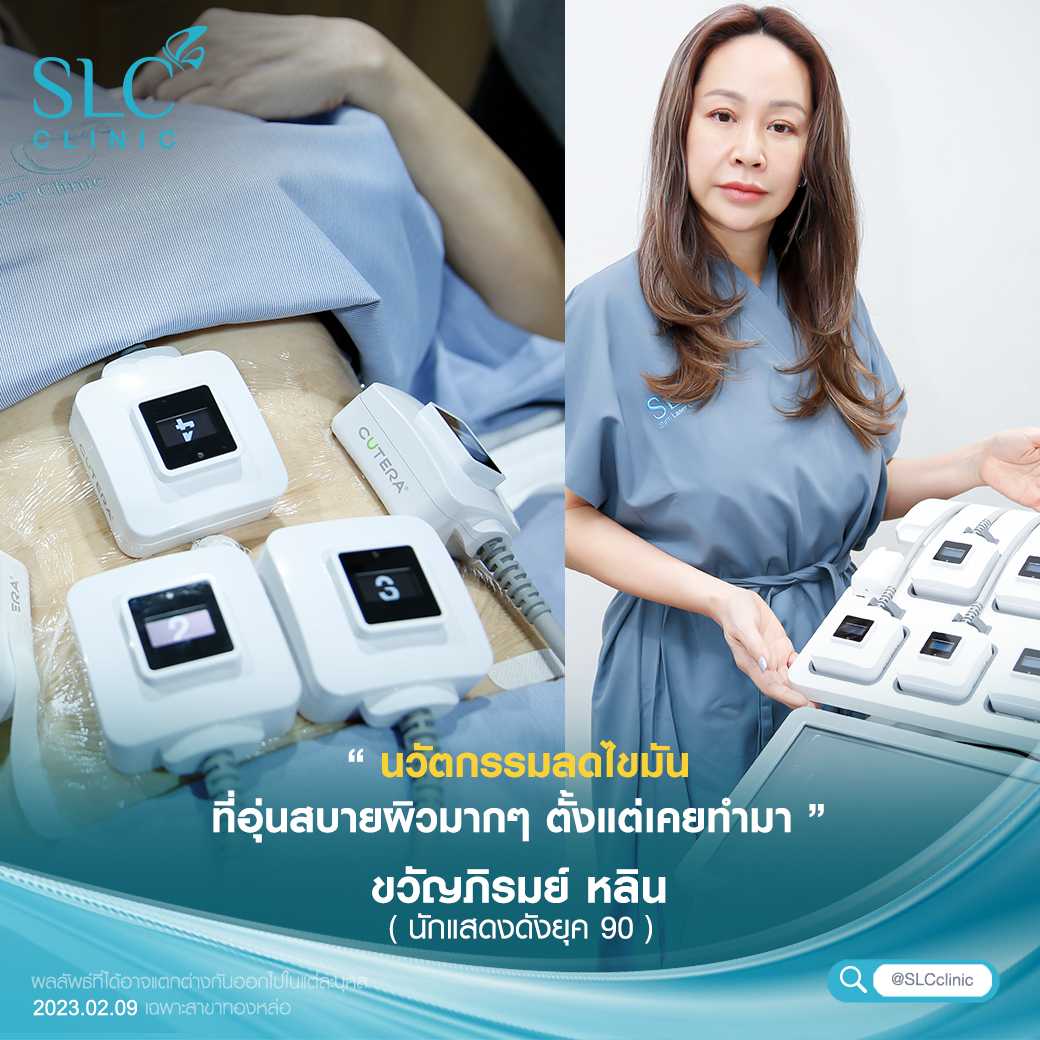 ลดสัดส่วน, truSculpt® iD, ลดไขมัน, กระชับสัดส่วน, ลดเซลลูไลท์, กำจัดไขมัน,ลดหุ่น, ควบคุมน้ำหนัก อาหาร