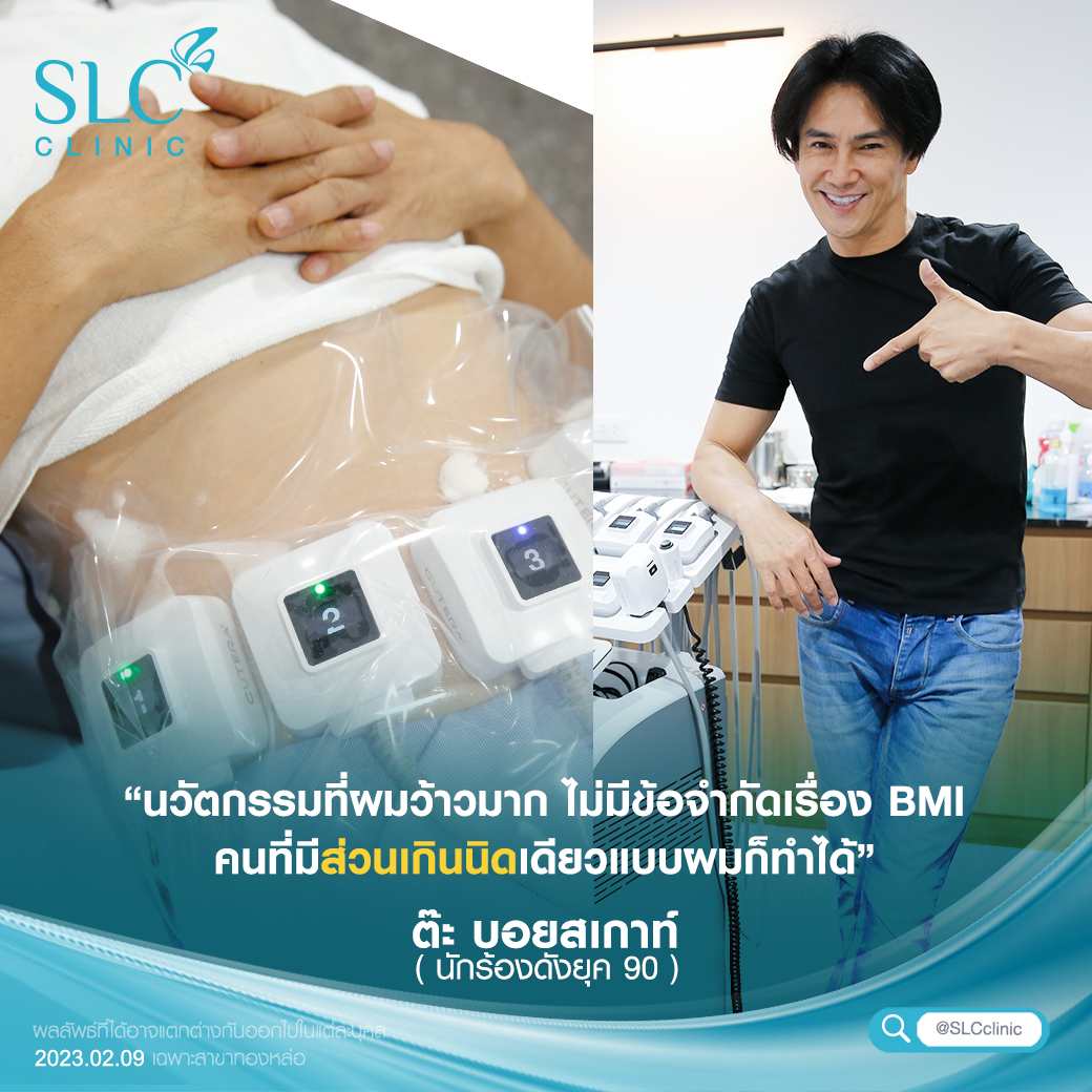 รีวิวลดไขมันและกระชับผิวด้วย truSculpt® iD