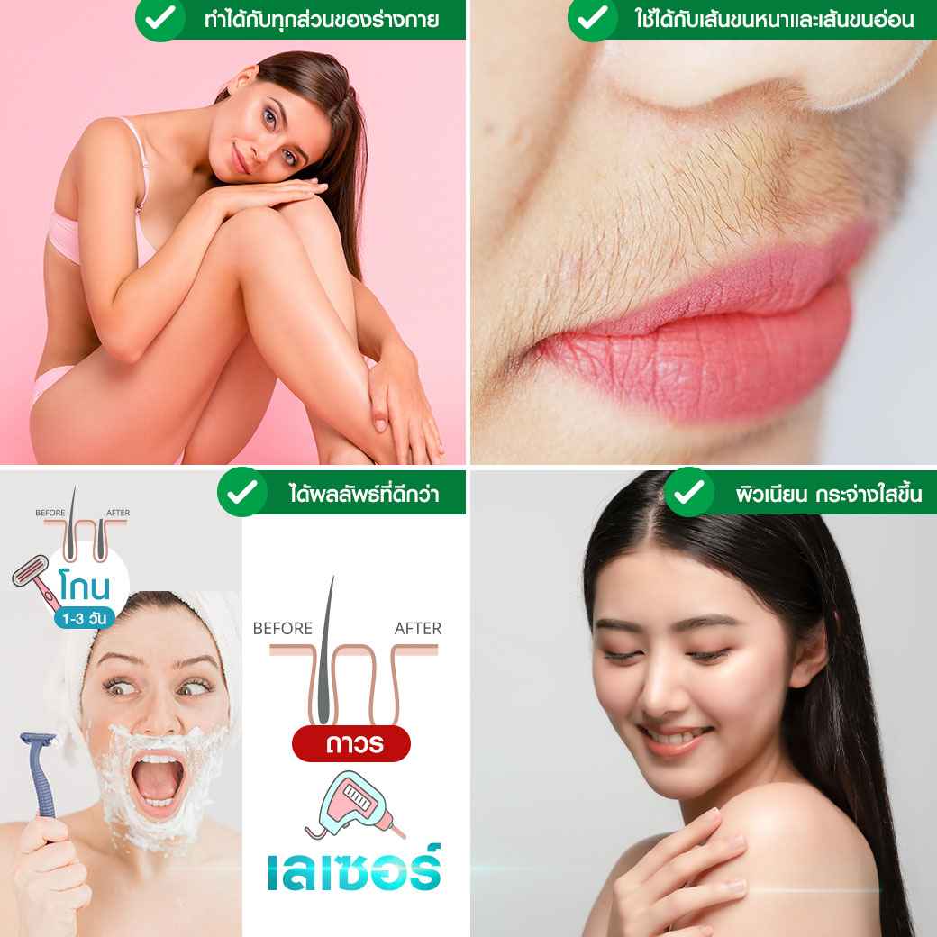 ข้อดีของการทำ Laser Hair Removal 