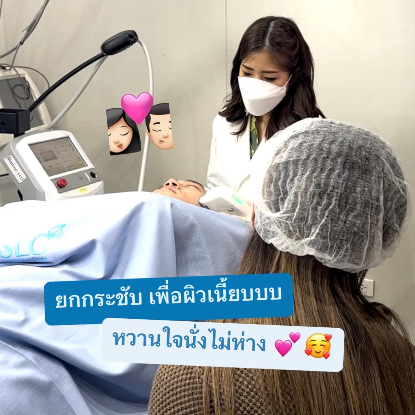 คอร์สเจ้าสาว ยกกระชับ Ultherapy แอรินแต่งงาน ฉีดปากสายฝอ เลเซอร์ขน 