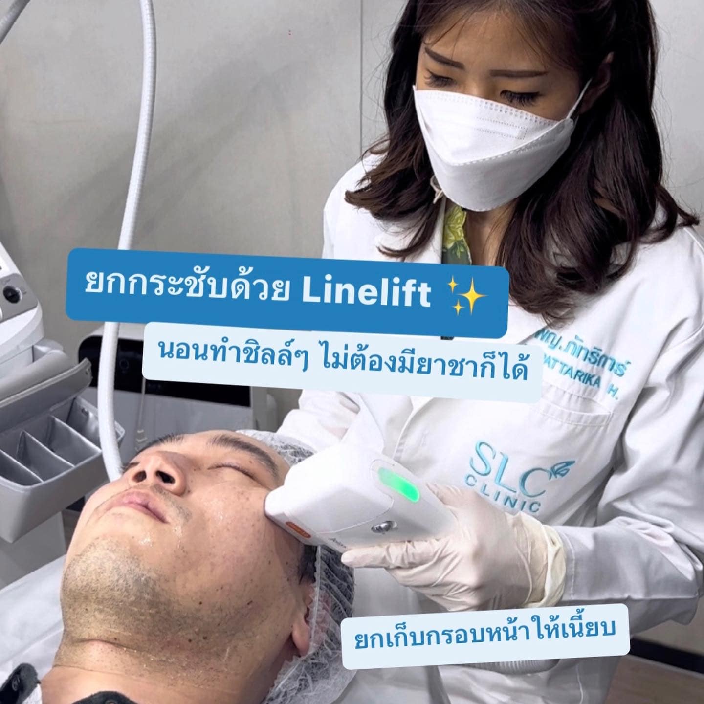 คอร์สเจ้าสาว ยกกระชับ Ultherapy แอรินแต่งงาน ฉีดปากสายฝอ เลเซอร์ขน 