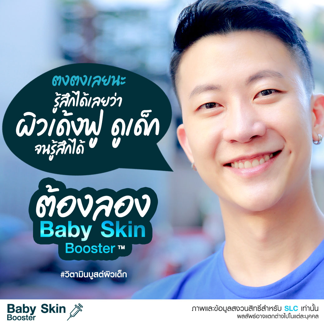  หน้าเด็ก , ผิวเด็ก , ผิวแพ้ง่าย , วิตามินบูสต์ผิวเด็ก , เอ็กโซโซม , Baby Skin Booster™  Link Brief AW : 