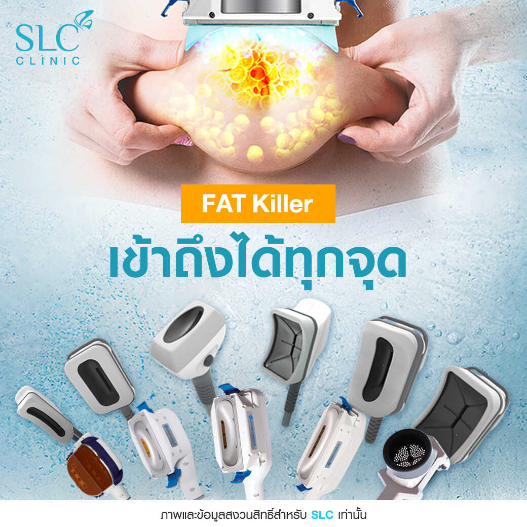 Fat Killer_ลดไขมัน_ลดต้นแขน_ลดความอ้วน_ลดหุ่น