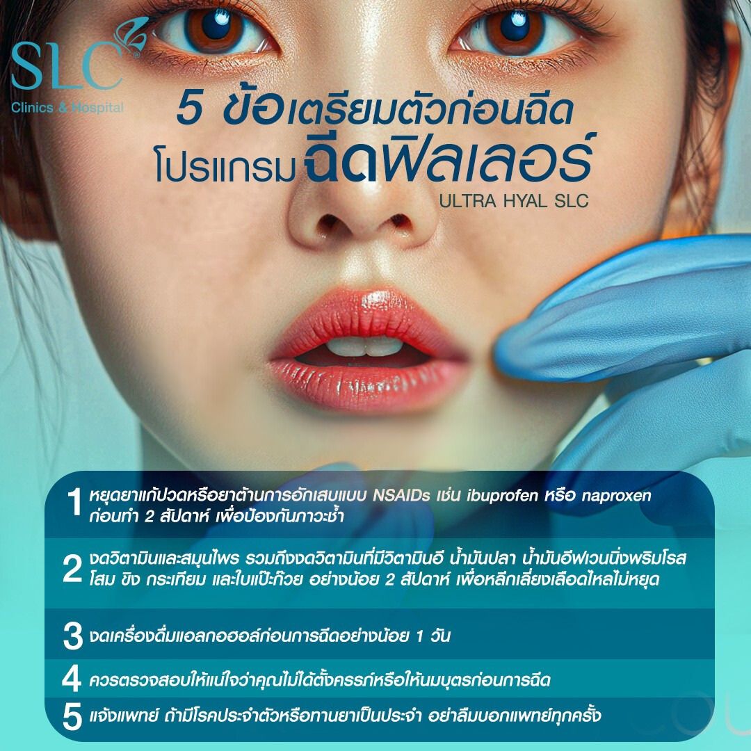 Hyal filler คืออะไร, hyaluron filler, filler hyaluronic acid, ultra v hyal filler, hya filler คือ, รีวิว Hyal filler, Hyal filler ช่วยอะไร,  Hyal filler 
