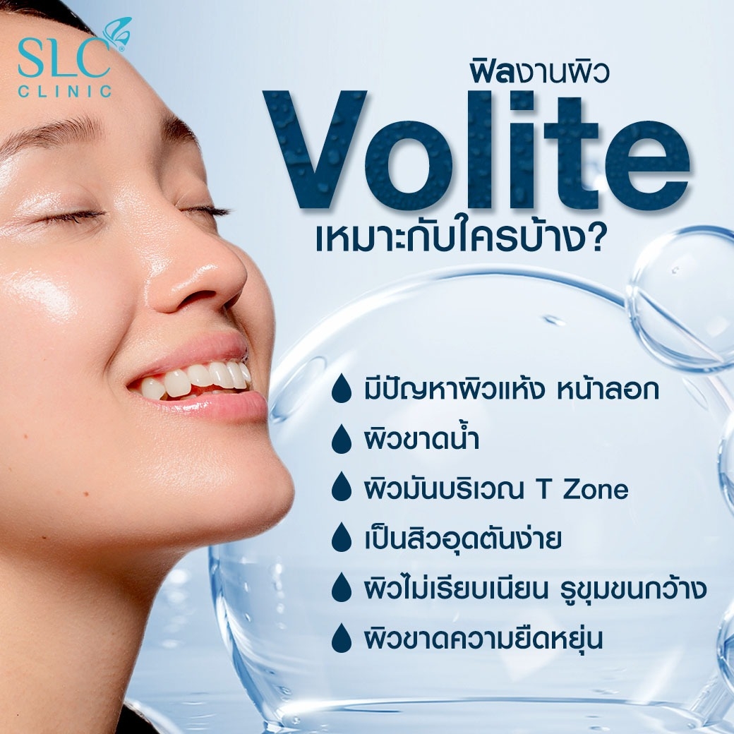 Voliteเหมาะกับผิวแบบไหน จิ้มหน้าฉ่ำวาวตัวไหนดี