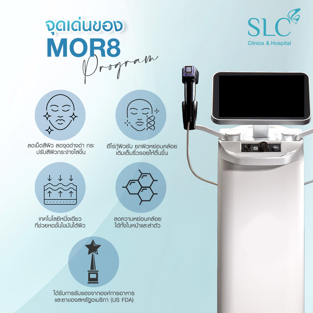 เครื่องยกกระชับ, ยกกระชับใบหน้า, ลดแฟต, ริ้วรอยบนใบหน้า, ลดไขมัน