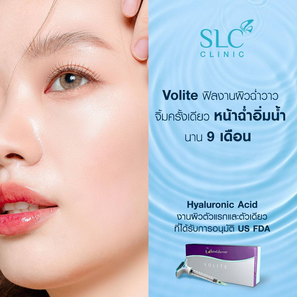 Volite อยู่ได้นานไหม