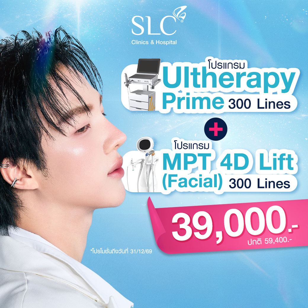 โปรโมชัน Ultherapy Prime 39,000 บาท