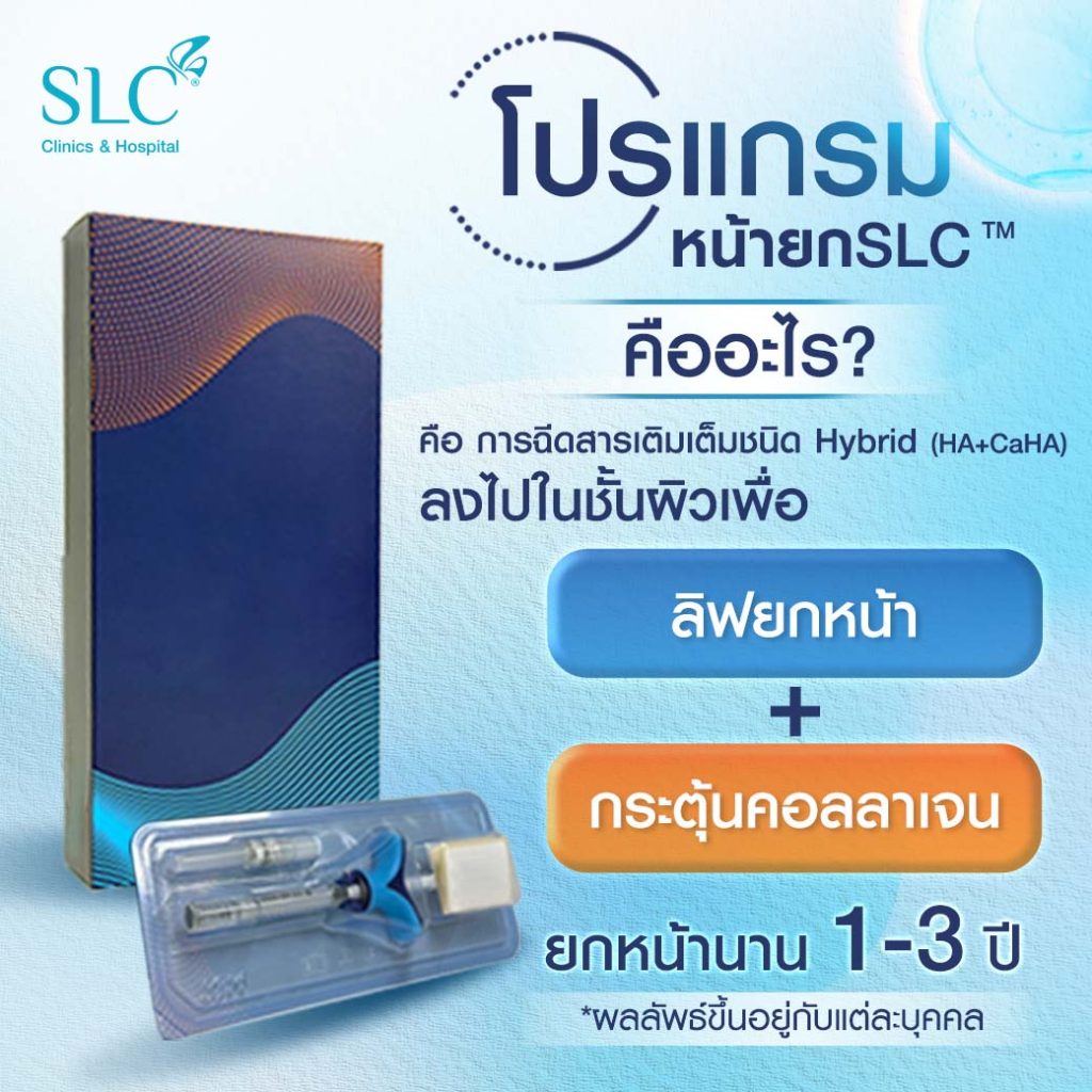 What is the HArmonyCa Filler Program? Does it really help lift the face ...