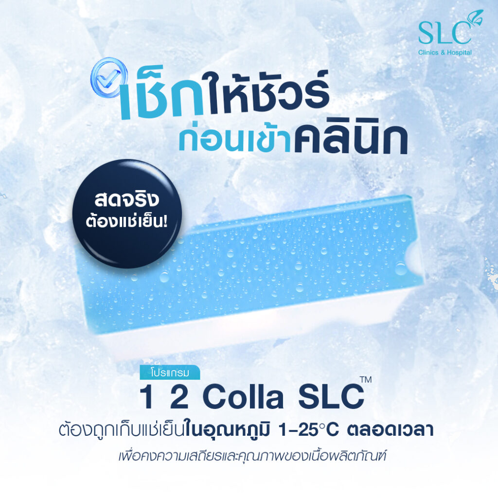 TheraFill®, ฝังคอลลาเจนสด, ผิวหย่อนคล้อย, ริ้วรอย, โปรแกรม 1 2 Colla SLC™ (TheraFill®)