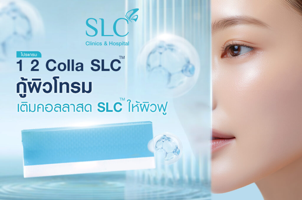TheraFill®, ฝังคอลลาเจนสด, ผิวหย่อนคล้อย, ริ้วรอย, โปรแกรม 1 2 Colla SLC™ (TheraFill®)