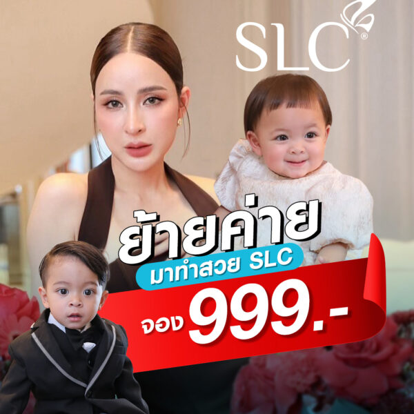 โปรย้ายค่าย 999.-