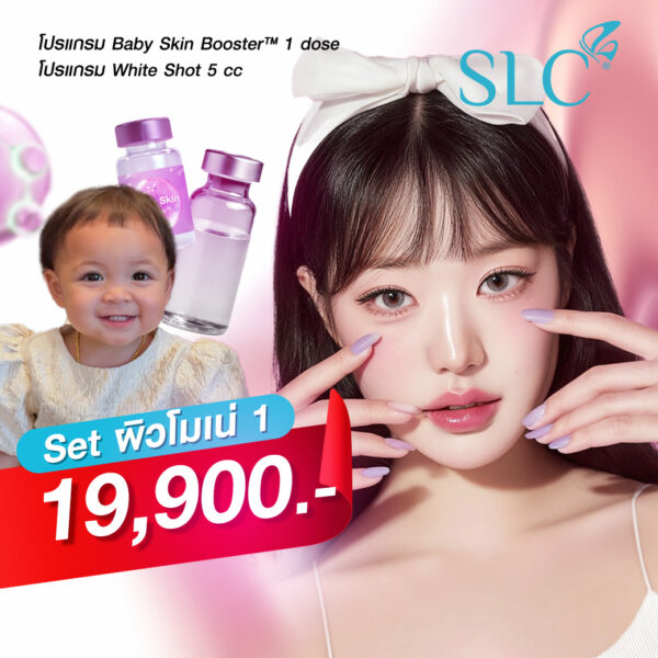 โปร Set ผิวโมเน่ 1