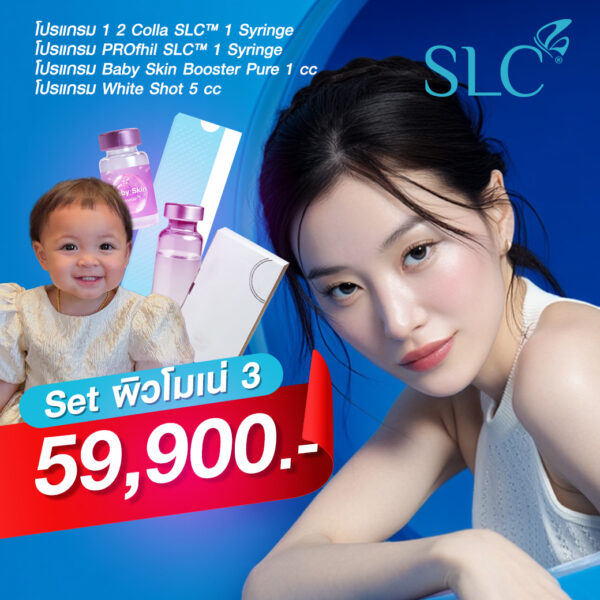 โปร Set ผิวโมเน่ 3