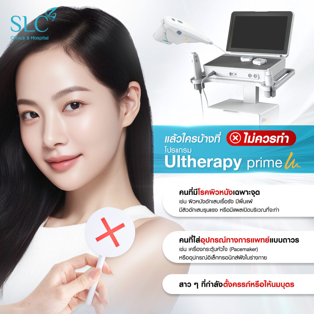 Ultherapy PRIME® ที่ SLC, ยกกระชับหน้า, อยากหน้าเล็ก, หน้าใหญ่ทำไงดี