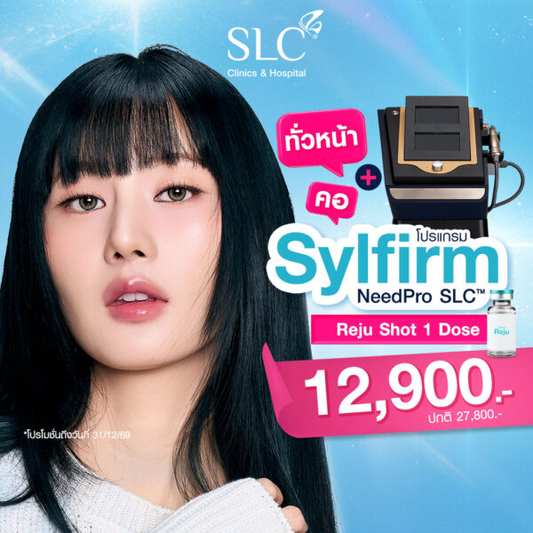 Sylfirm NeedPro SLC™ ทั่วหน้า+คอ + Reju Shot 1 Dose ราคา 12,900.- (ปกติ 27,800.-)