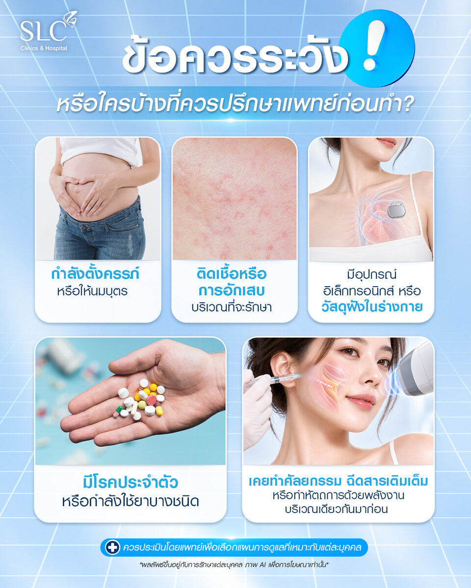 ข้อควรระวัง ใครควรปรึกษาแพทย์ก่อนทำ